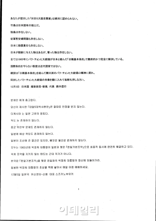 [대선 D-15]日'소녀상 말뚝' 극우테러범, 文에게도 '말뚝' 보내