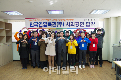 한국연합복권, 산성종합사회복지관과 사회공헌협약