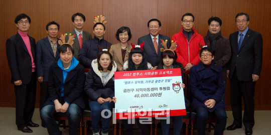 컴투스, 금천구 '지역아동센터'에 임직원 기부금 전달