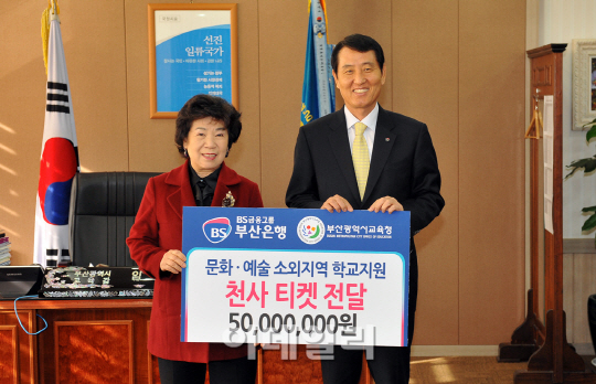 [포토]부산은행, 초등학교에 ‘오즈의 마법사’ 입장권 기부
