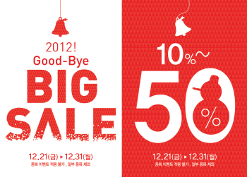 소망화장품, '연말 빅 세일'..최대 50% 할인