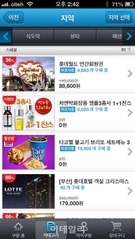 "내년엔 모바일서 붙자"..소셜커머스 '작심 공세'