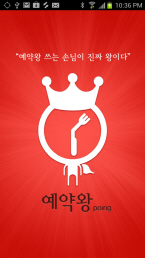 모바일 앱으로 맞는 따뜻한 연말