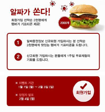 알짜증권정보 가입하면 “버거킹 와퍼주니어 공짜”