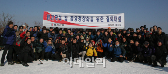쌍용건설 임직원, 혹한속 경영정상화 결의