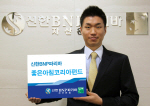 [2013금융산업 대상]신한BNPP, '좋은아침코리아 펀드'                                                                                                                                            