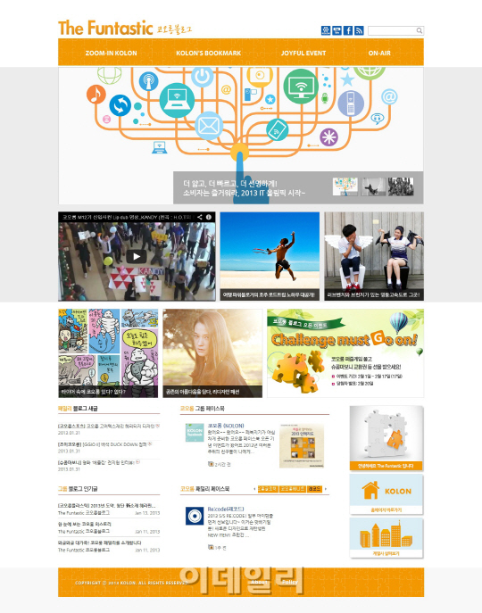 코오롱, 온라인 소통공간 확대