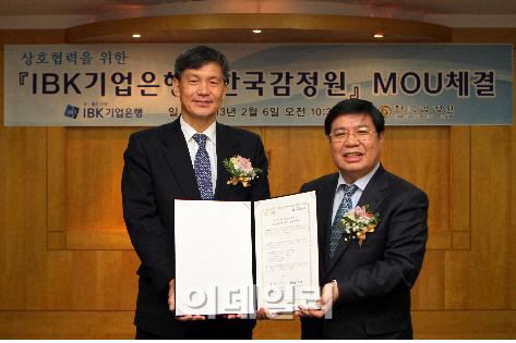 한국감정원, IBK기업은행과 MOU