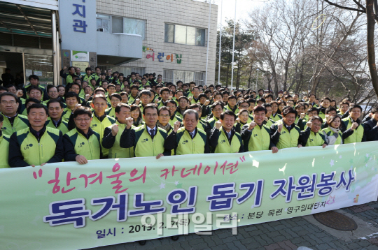 LH, 설 맞아 독거노인에 봉사활동 펼쳐