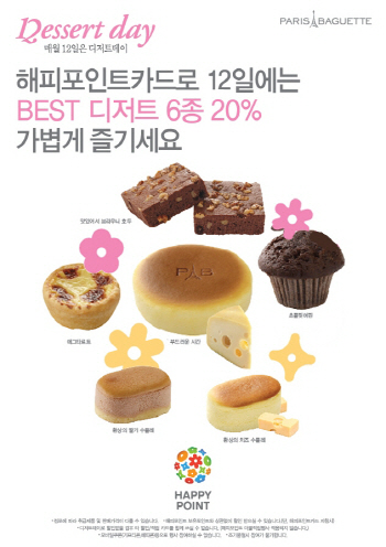 파리바게뜨 "매월 12일·13일에는 최고 30% 할인"