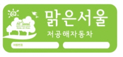서울내 하이브리드 차량 1년 만에 70% 급증