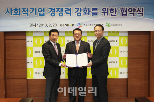 GS샵, 사회적기업 지원 강화