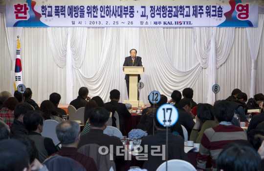 한진 산하 3개 중·고교 '학교폭력 예방 세미나' 개최