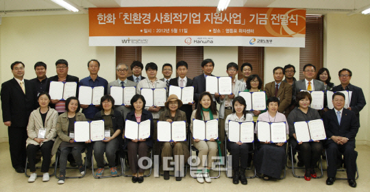 [나눔리더 한화]친환경 사회적기업 지원 '공생 발전'