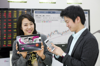 LG U+, 증권왕2.0 가입하고 상품받자
