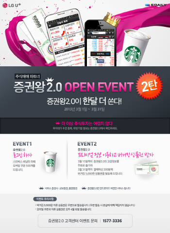 손쉬운 주식거래, LG U+ 증권왕 2.0 서비스로 해결