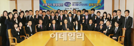 대구 교통카드 통일..DGB금융 계열 유페이먼트 출범