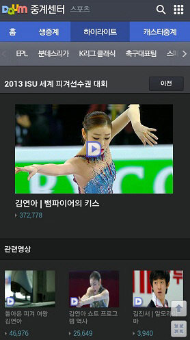 피겨퀸 김연아, 다음 앱에서 생중계