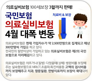 의료실비보험, 100세 보장 보험은 3월까지 판매