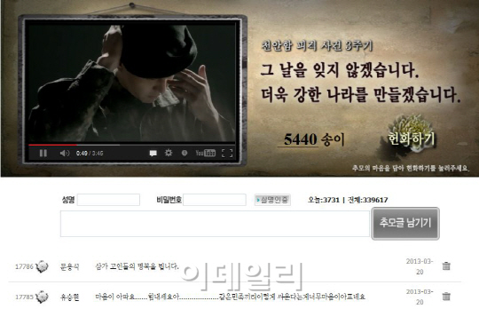 "잊지 않겠습니다" 천안함 3주년 추모행사 잇따라