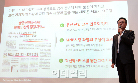 [포토]SK텔레콤, 서비스 경쟁 중심 페러다임 선도