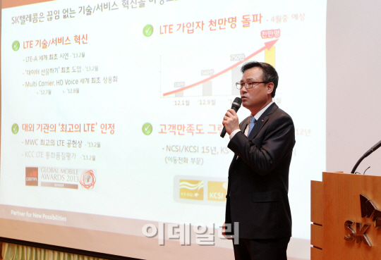 [포토]SK텔레콤, 'LTE 데이터 함께쓰기' 전면 무료화