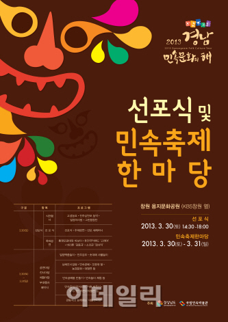 '2013 경남민속문화의 해' 축제 30~31일 개최