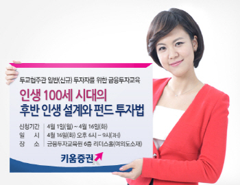 키움증권, 일반투자자 위한 '자산관리과정'