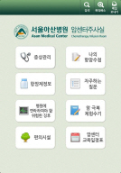 암환자 교육용 앱 '나의 항암수첩' 무료배포