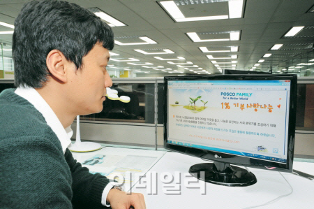 포스코 '1% 기부 사랑나눔활동' 아래로 확산