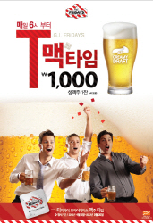 T.G.I.F "'맥스生' 오후 6시 이후엔 1000원"