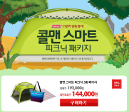 [이거 써봤니?]콜맨, 가벼운 소풍용 ‘스마트 피크닉 세트'