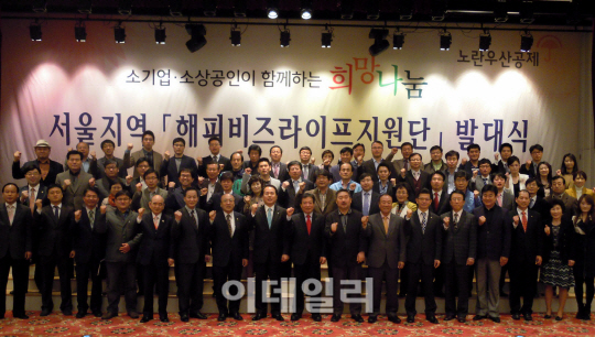 노란우산공제, 서울지역 '해피비즈라이프지원단' 발대식 개최