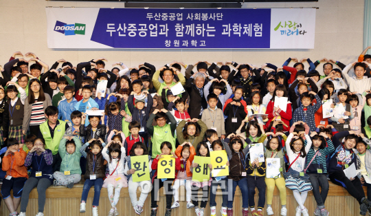 [포토]두산重, 지역아동과 함께 과학체험 행사
