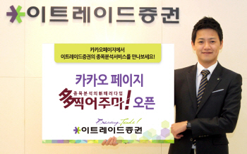 이트레이드證, 종목분석 서비스 오픈