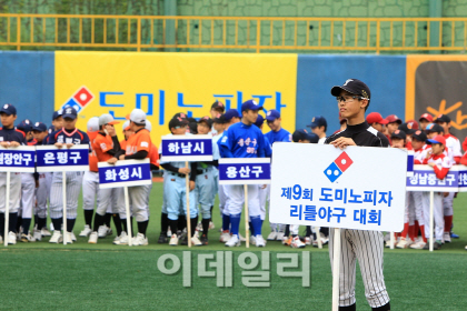 도미노피자, '전국리틀야구대회' 개최