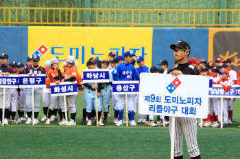 도미노피자, '전국리틀야구대회' 개최