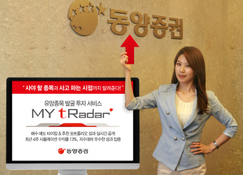 동양證, 매수 타이밍 알려주는 'MY tRadar' 업데이트 오픈