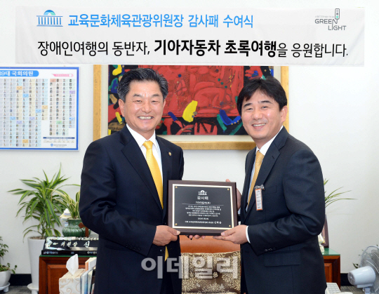 기아차 장애인 여행지원 '초록여행' 사업, 국회서 감사패