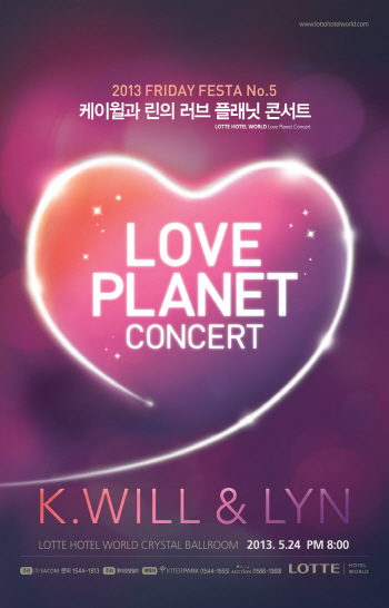 롯데호텔월드, 소울 콘서트 '러브플래닛'