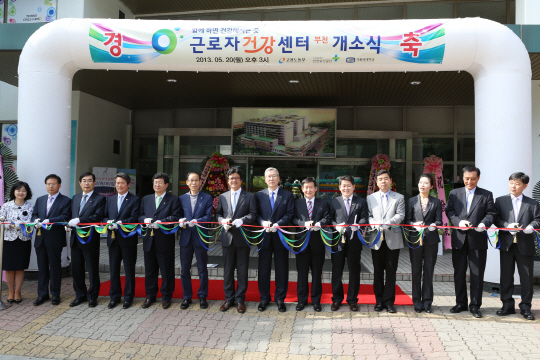 부천 근로자건강센터 개소
