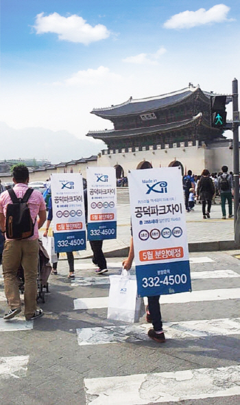 [포토]"아파트 사세요"…GS건설 광화문서 이색 홍보                                                                                                                                              