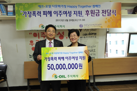 S-OIL, 한국이주여성인권센터에 후원금 전달