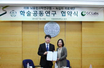 녹십자의료재단, 이대 뇌융합과학연구원과 공동연구