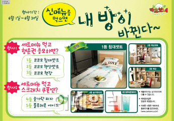까르보네 신메뉴 먹으면 가구 선물 준다