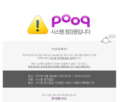 푹(pooq), 1시간 연장 점검 마치고 서비스 정상화
