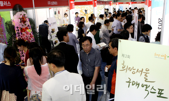 [포토]제2회 희망서울 구매 엑스포