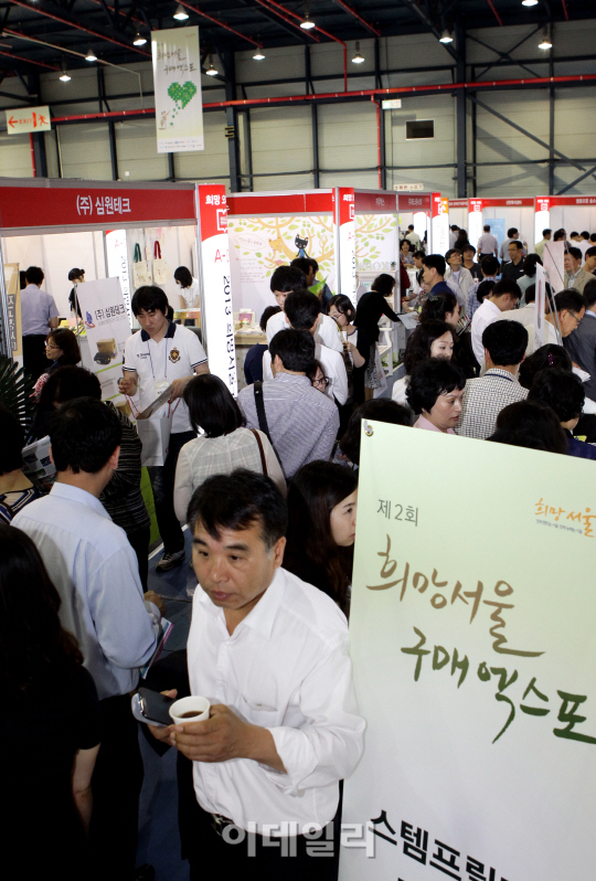 [포토]'희망서울 구매 엑스포'