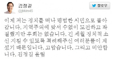 '왕바보' 김정길 전 장관, 은퇴선언 "정치 인생 후회없습니다"