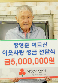 기초수급 할아버지의 기부, 돈없는 이웃 병원비로 '전재산 쾌척' 감동